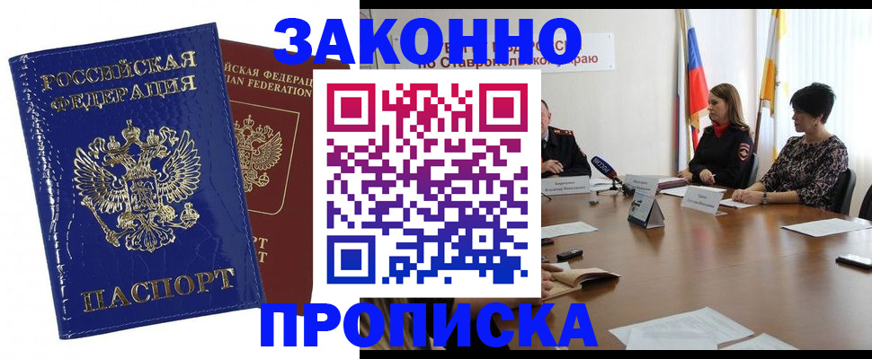 временная регистрация для всех в Приморско-Ахтарске