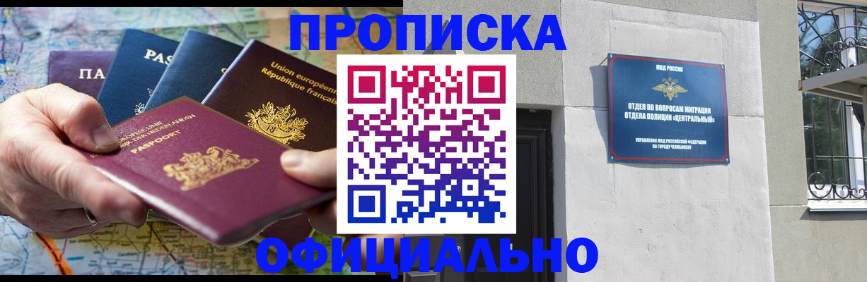 прописка 2025 в Приморско-Ахтарске