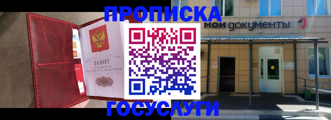 прописка от собственника в Приморско-Ахтарске