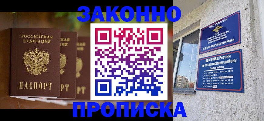 временная регистрация для школы в Приморско-Ахтарске
