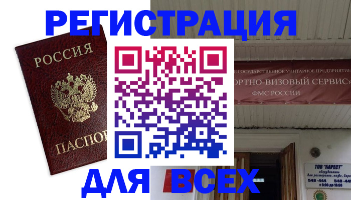 прописка в Приморско-Ахтарске